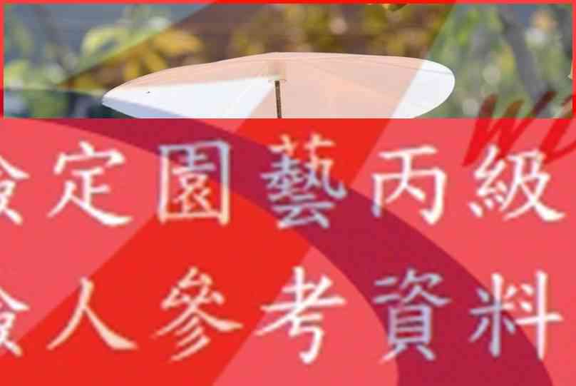 梨 園藝丙級識別圖片 10