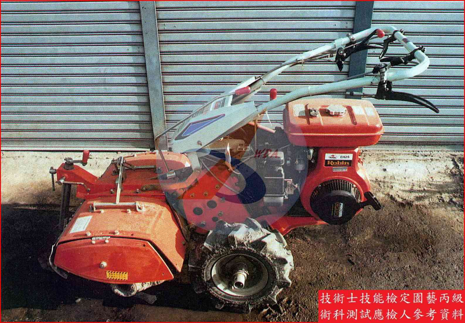 中耕機 園藝丙級辨識圖片
